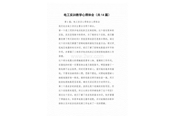电工实训心得
