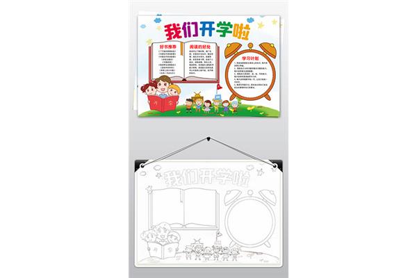 新学期规划手抄报