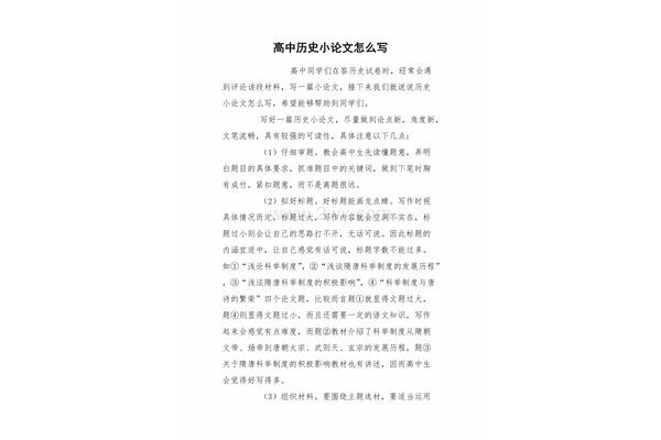 历史小论文怎么写