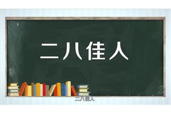成语二字开头