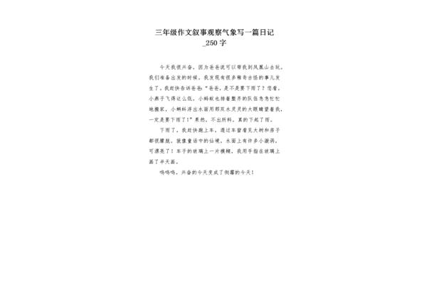观察日记250字