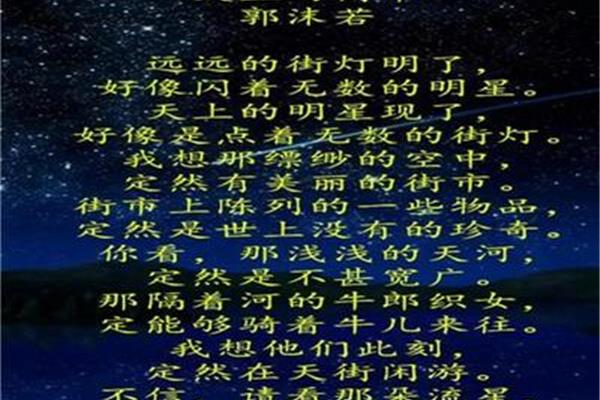 关于星星的现代诗