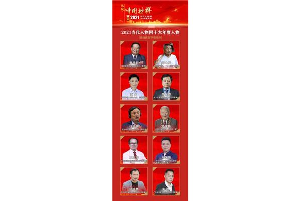 中国十大杰出人物