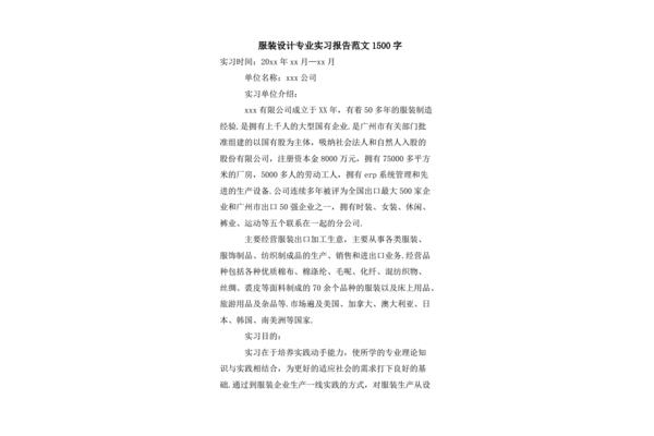 设计实习报告