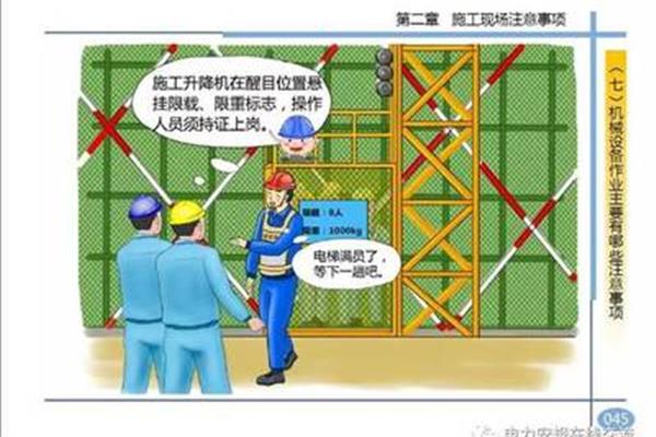 工程施工安全