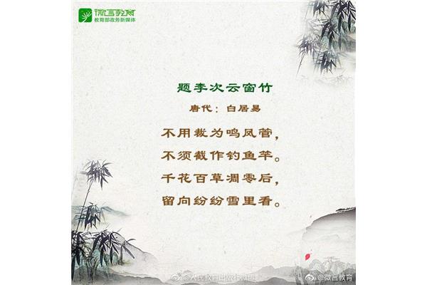 题李次云窗竹