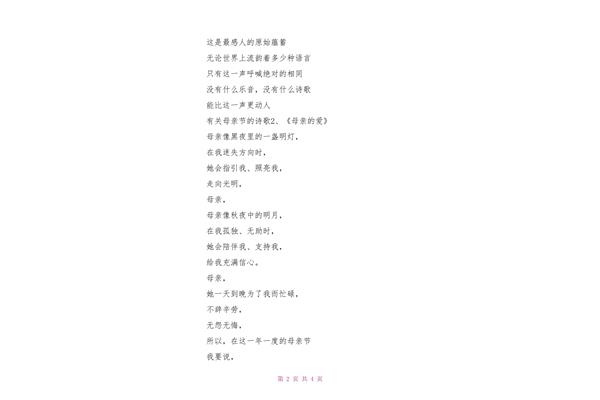 母亲的诗歌