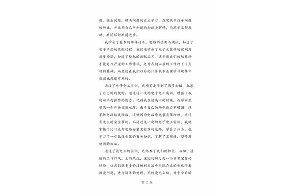 电工实训心得