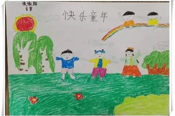 快乐童年绘画
