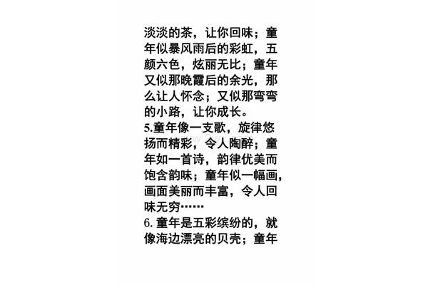 童年趣事作文结尾