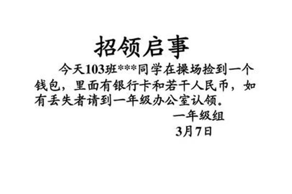 失物招领格式