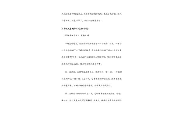 观察日记250字