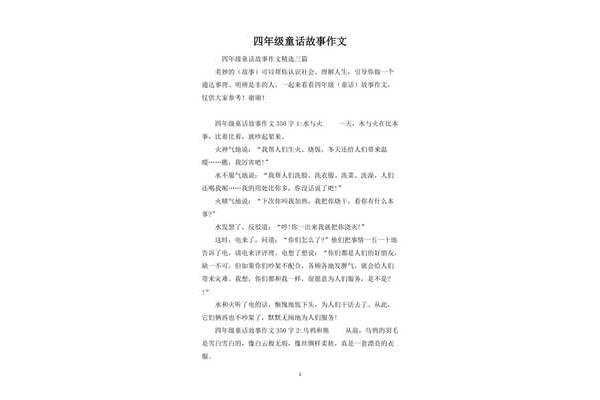 四年级故事
