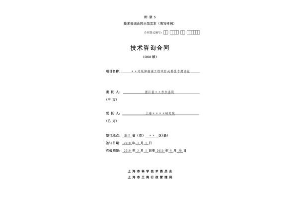 技术咨询合同