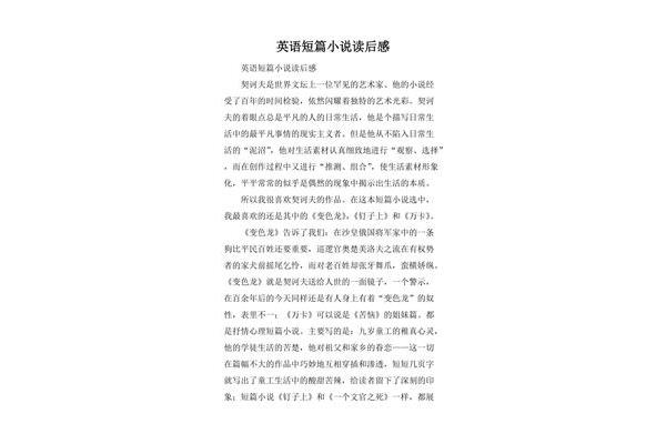 英文小说读后感