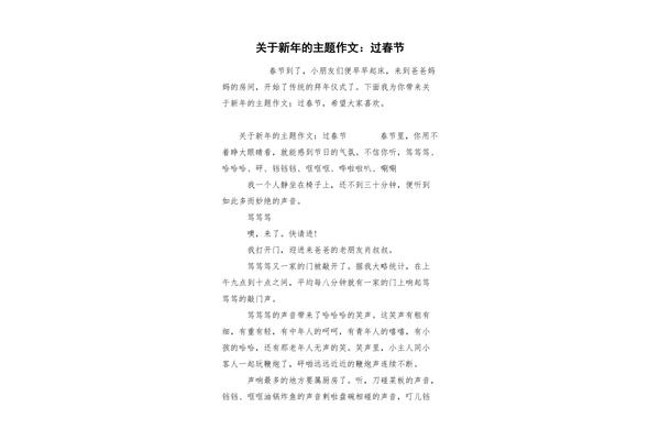 过春节的作文