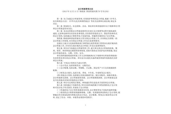 公司档案管理办法