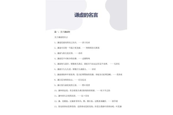 关于谦虚的名言