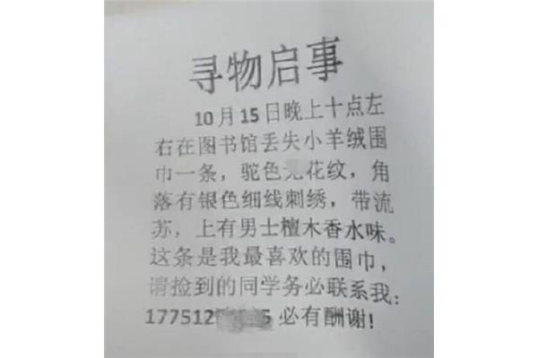 失物招领格式