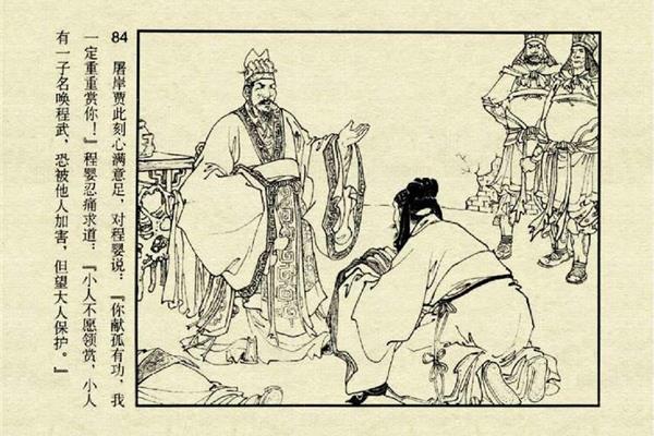 赵氏孤儿的故事
