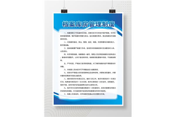 公司档案管理办法