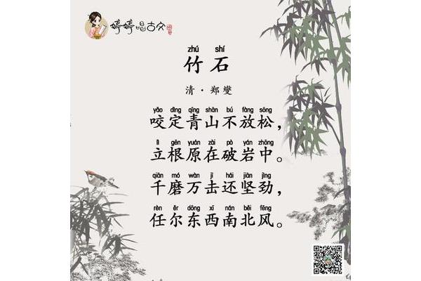 竹石的拼音