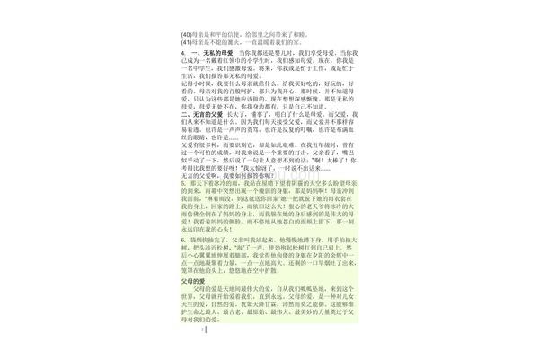 描写动作的段落
