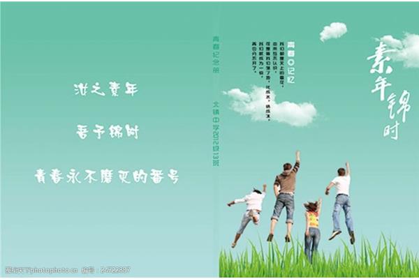 有关青春的素材