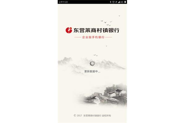 东营莱商村镇银行