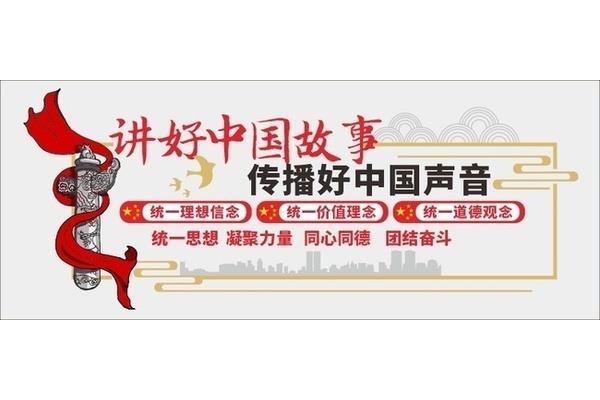中国好故事