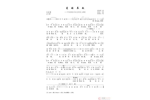 歌曲爱的奉献