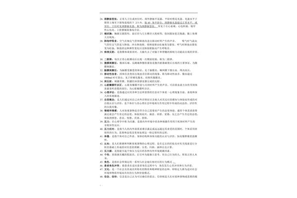 健康名词解释