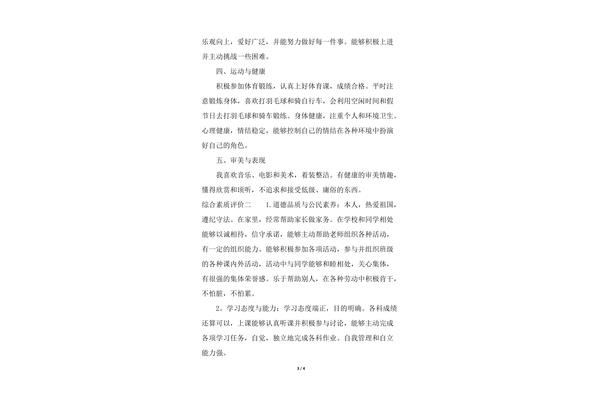 身体健康怎么写