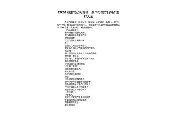 母亲的诗歌