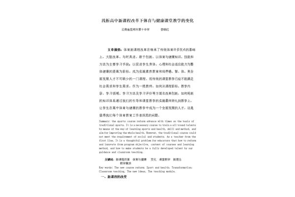 身体健康怎么写