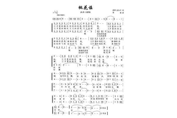 歌曲桃花谣