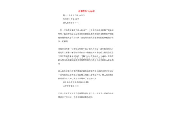 烟花作文400字