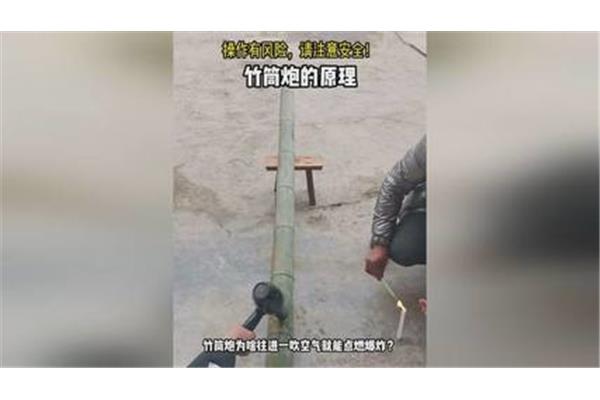 竹筒炮怎么做