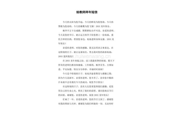 给老师的拜年短信