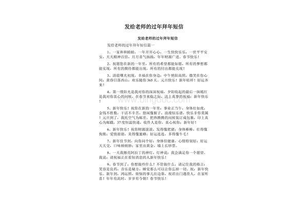 给老师的拜年短信