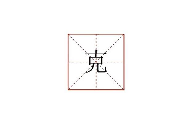 攻怎么组词