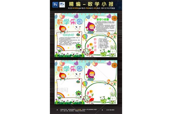 数学手抄报文字