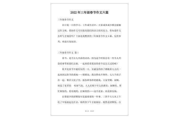 过春节的作文