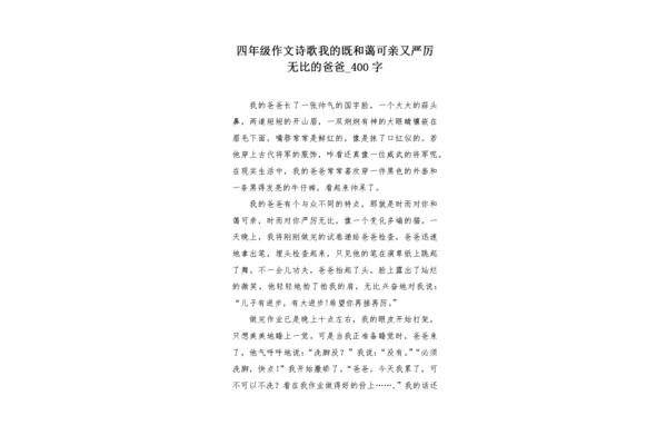 四年级故事