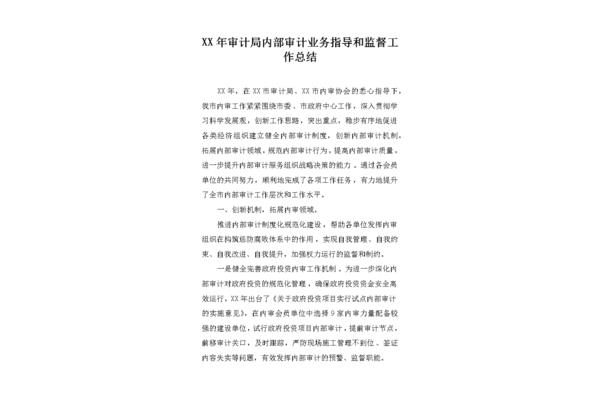 内审工作总结