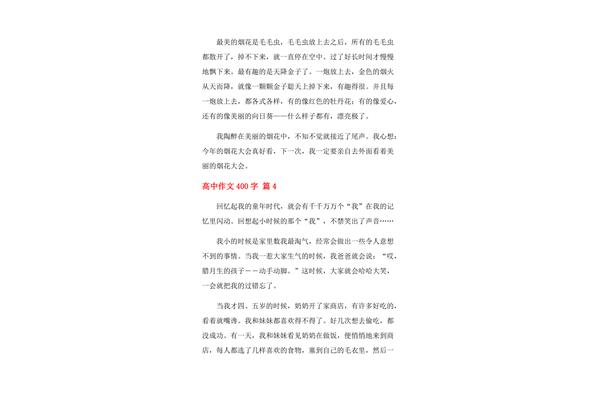 烟花作文400字