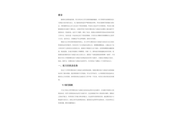 设计实习报告