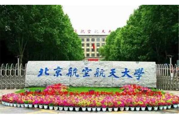 北京的大学有哪些