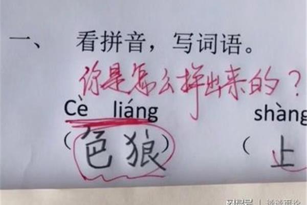 零分的拼音