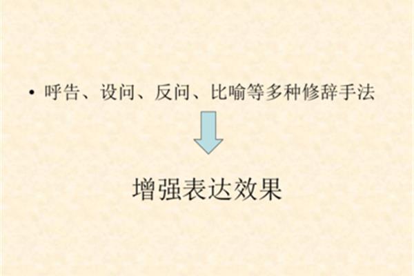 呼告的修辞手法